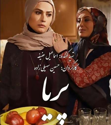 آهنگ تیتراژ سریال پریا