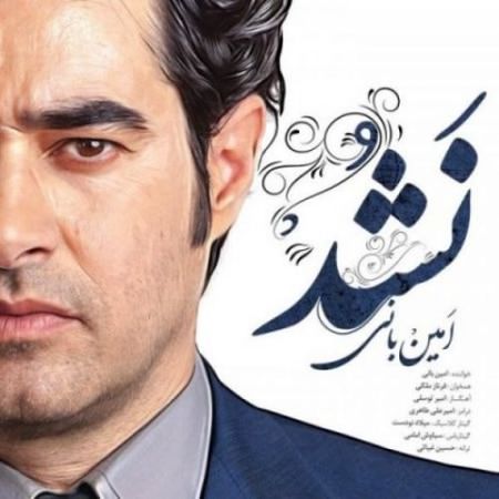 آهنگ قسمت آخر سریال شهرزاد