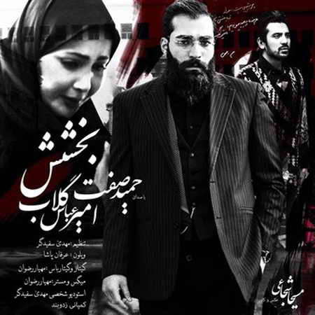 بخشش