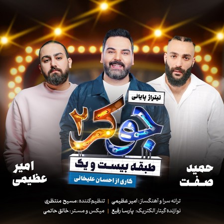 جوکر ۲