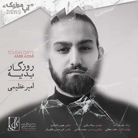 روزگار بدیه