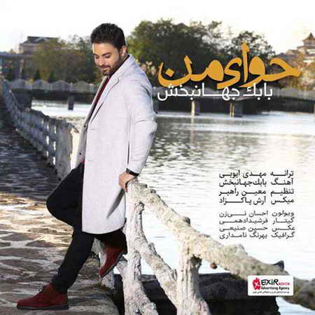 حوای من