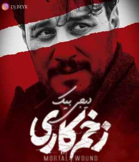 ریمیکس زخم کاری