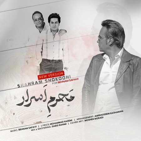 محرم اسرار ( ورژن جدید )