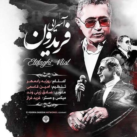 اتفاقی نیست