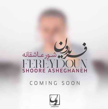 شور عاشقانه