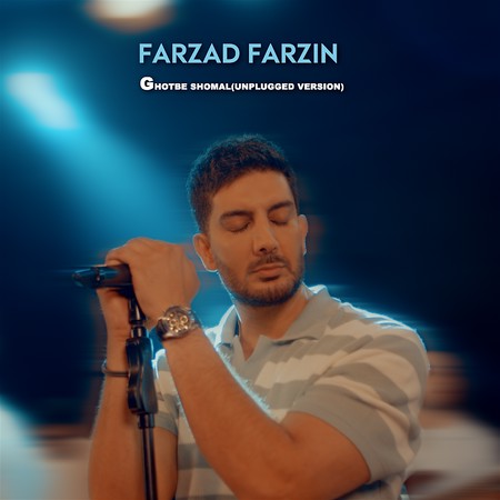 قطب شمال ( ورژن آنپلاگد )