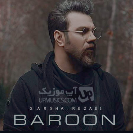 بارون