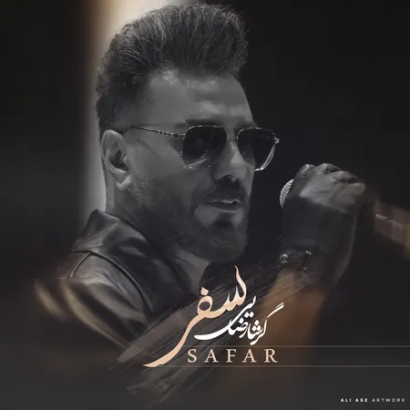 سفر