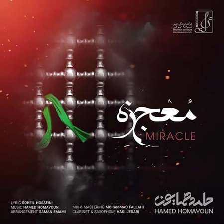 معجزه