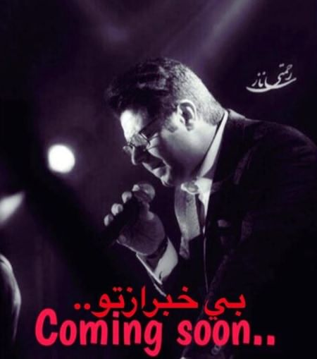 بی خبر از تو
