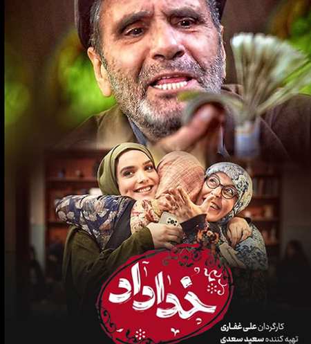 آهنگ سریال خداداد
