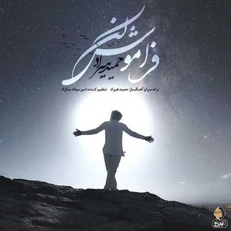فراموش کن