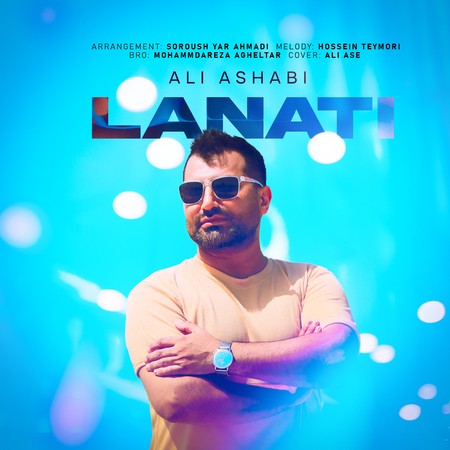 لعنتی