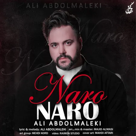 نرو نرو