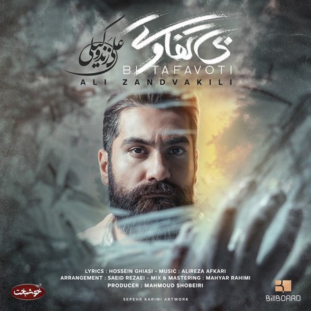 بی تفاوتی