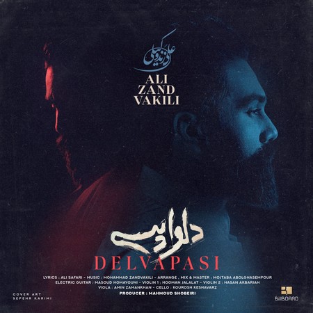 دلواپسی