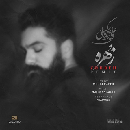 زهره