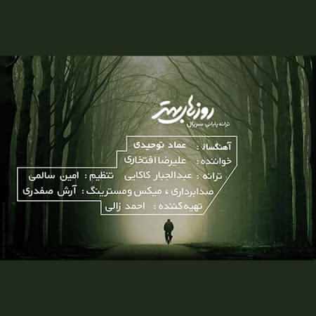 تیتراژ سریال روز های بهتر