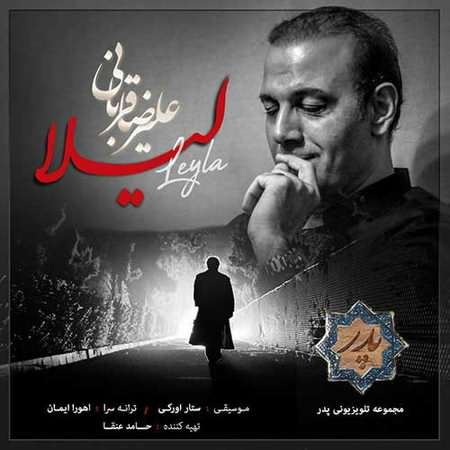 آهنگ تیتراژ سریال پدر
