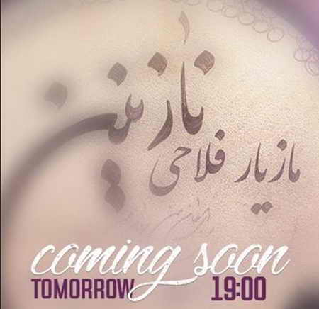 نازنین
