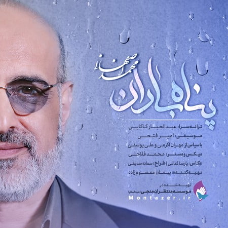 پناه باران