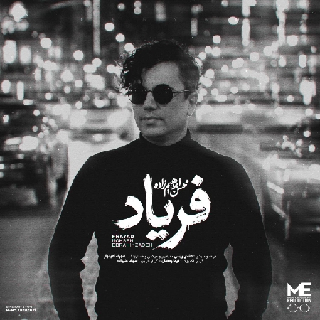 فریاد
