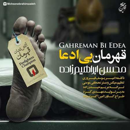 قهرمان بی ادعا