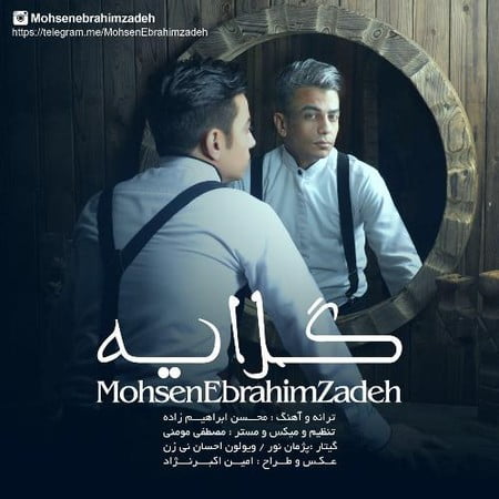 گلایه