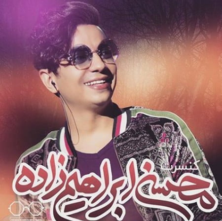 ریمیکس آهنگ گل پونه
