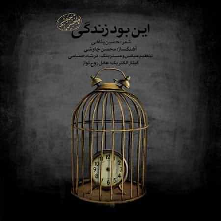 این بود زندگی