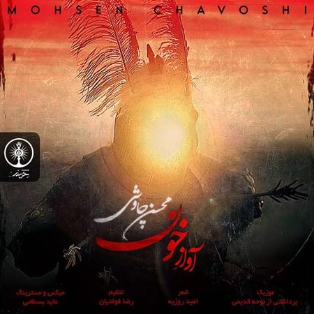 آواز خون