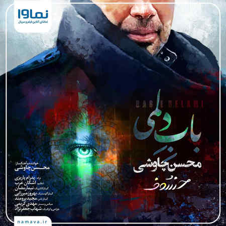 باب دلمی