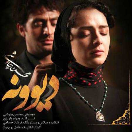 دیوونه