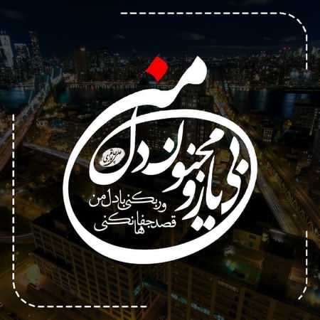 دل من