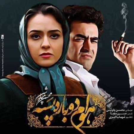 هوام دوباره پسه