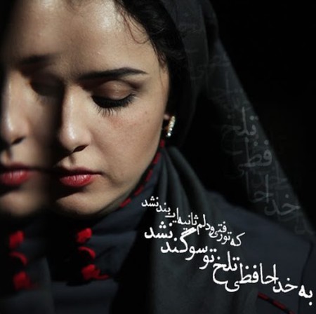 خداحافظی تلخ
