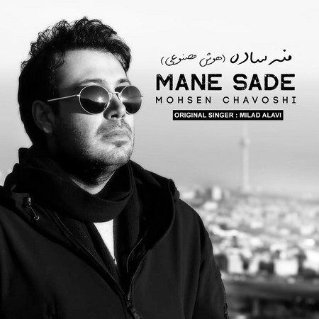 منه ساده هوش مصنوعی