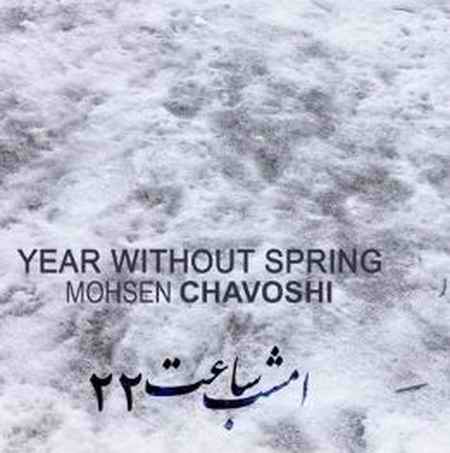 سال بی بهار