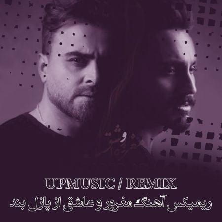 ریمیکس مغرور و عاشق