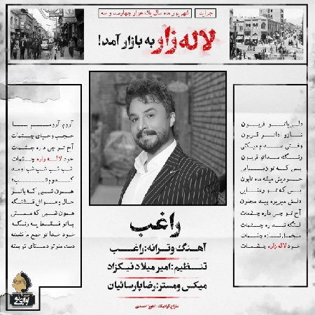 لاله زار