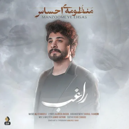 منظومه احساس