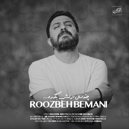 چند سال از امشب بگذره