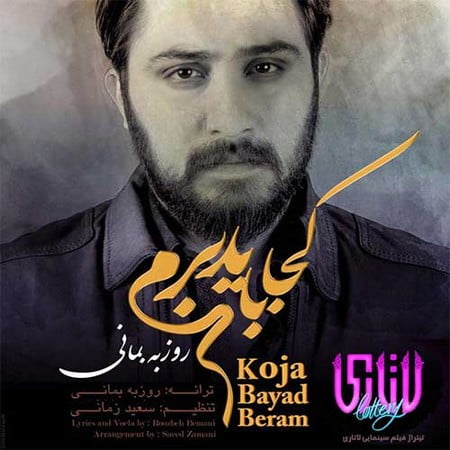 کجا باید برم