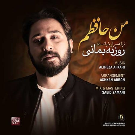 من حافظم