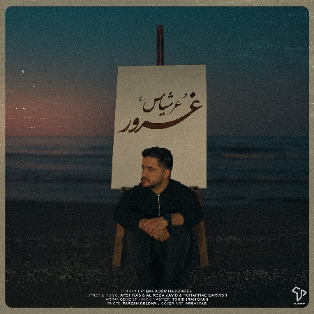 غرور