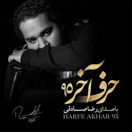 حرف آخر ۹۵