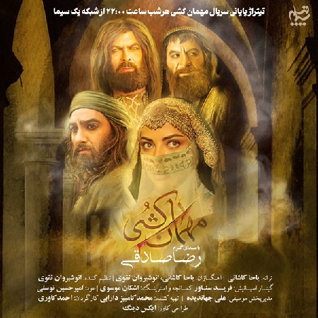 مهمان کشی
