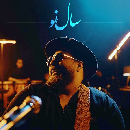 سال نو
