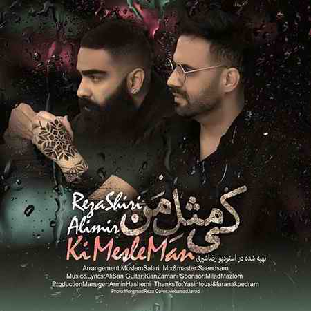 کی مثل من